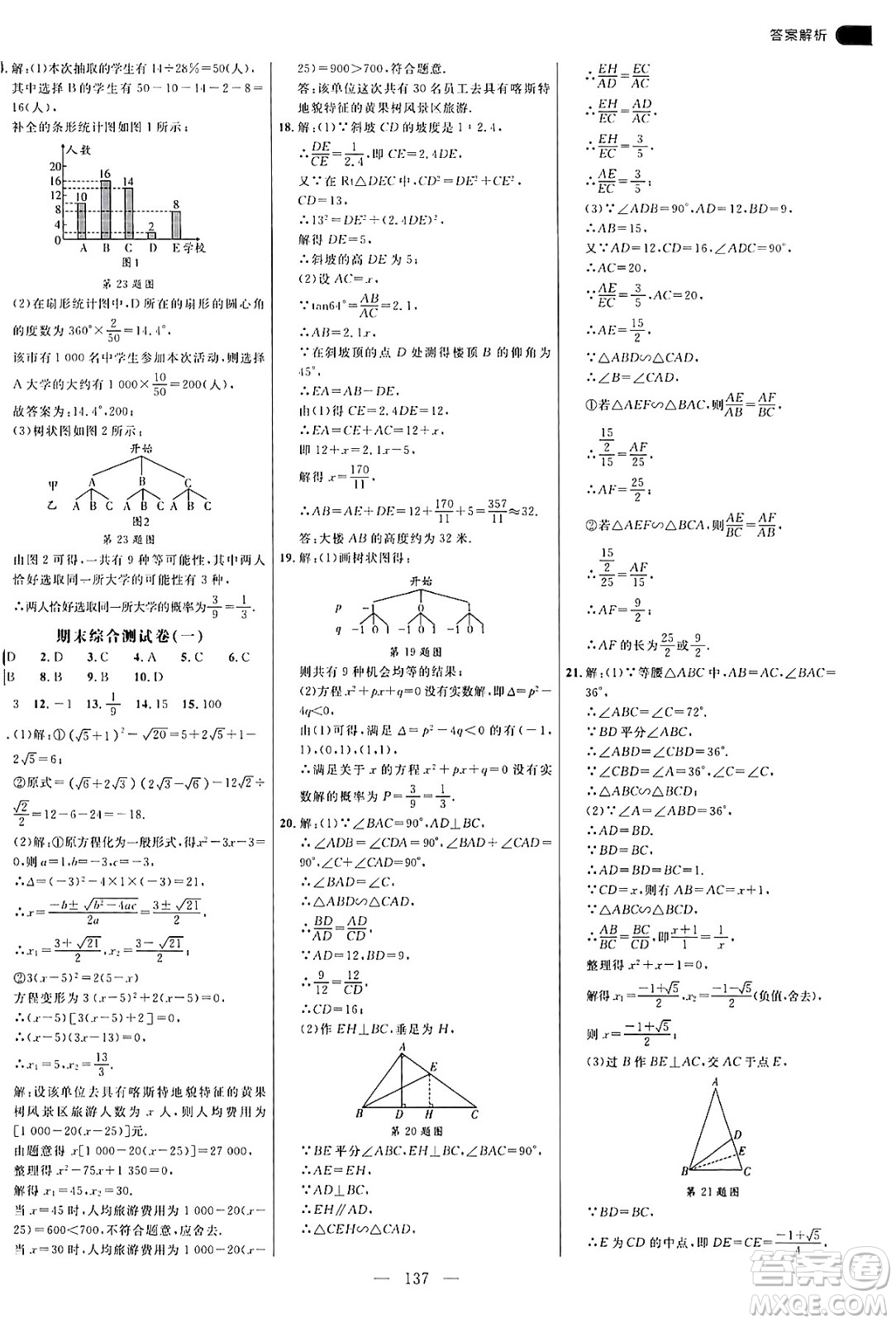 延邊大學(xué)出版社2024年秋細解巧練九年級數(shù)學(xué)上冊華師版答案