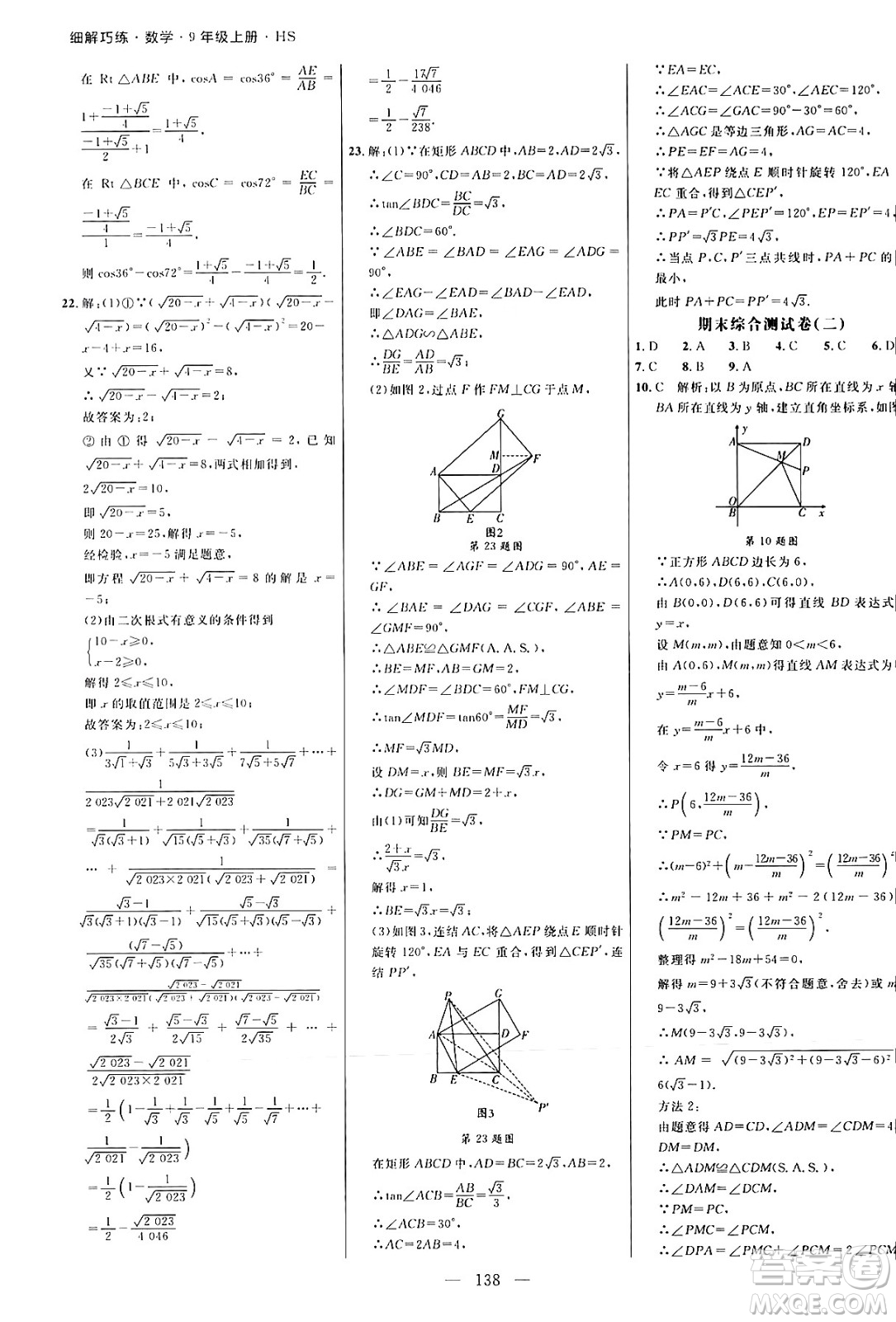 延邊大學(xué)出版社2024年秋細解巧練九年級數(shù)學(xué)上冊華師版答案