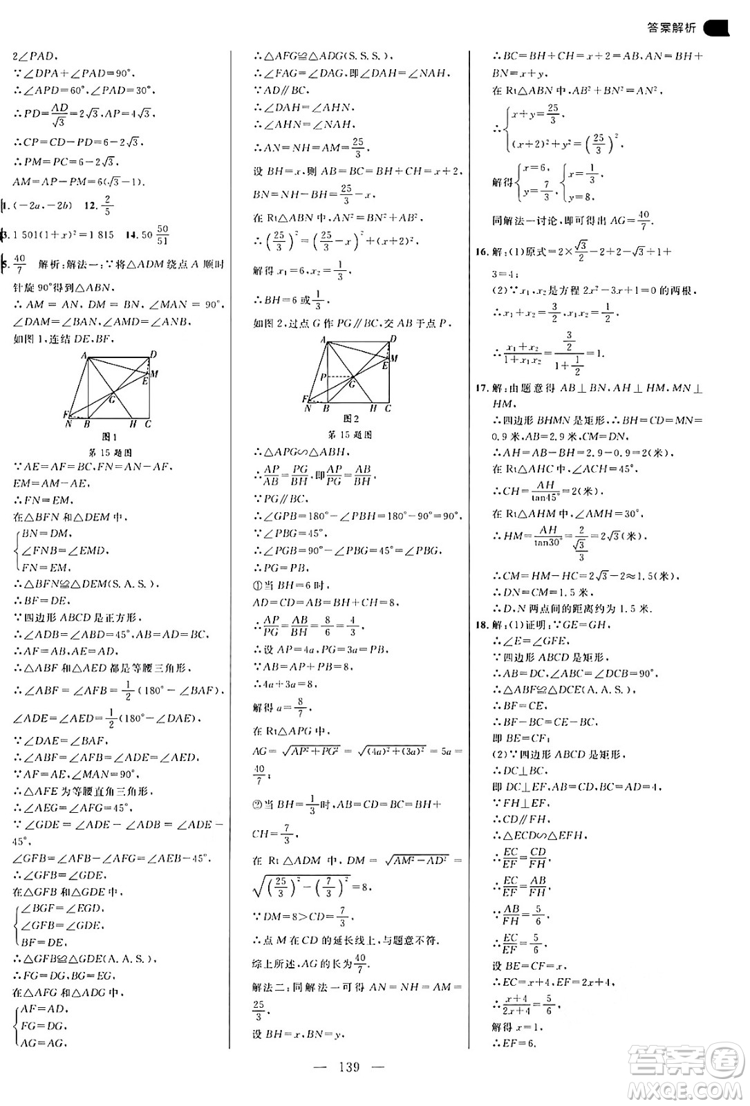 延邊大學(xué)出版社2024年秋細解巧練九年級數(shù)學(xué)上冊華師版答案