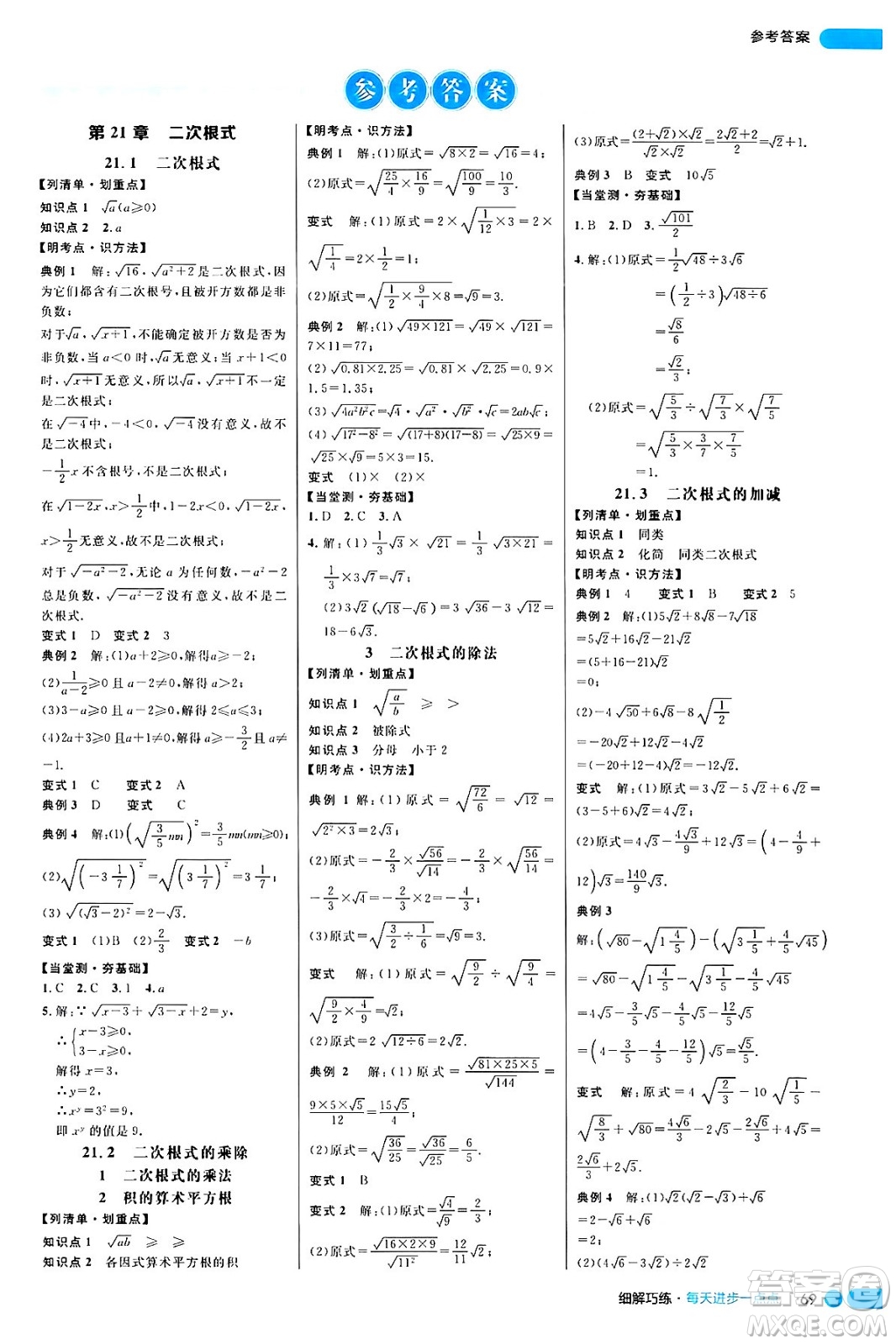 延邊大學(xué)出版社2024年秋細解巧練九年級數(shù)學(xué)上冊華師版答案