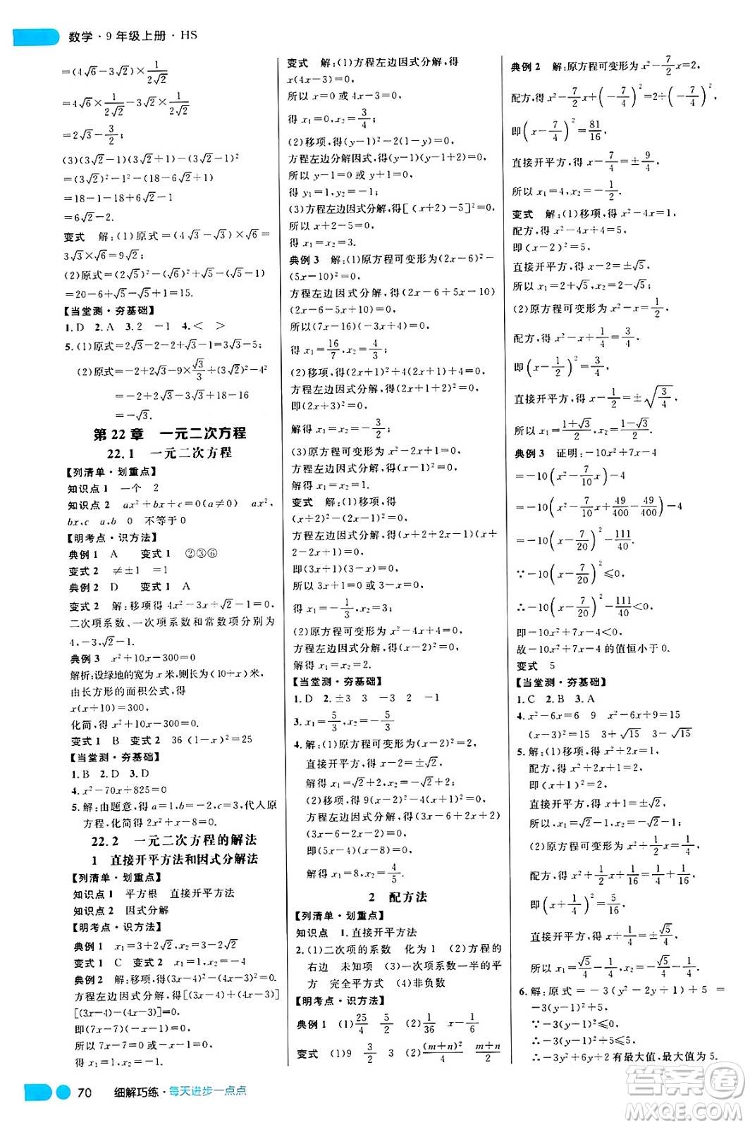 延邊大學(xué)出版社2024年秋細解巧練九年級數(shù)學(xué)上冊華師版答案