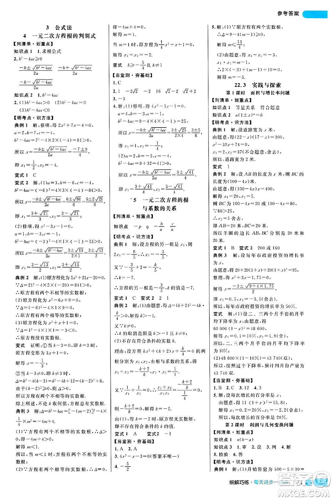 延邊大學(xué)出版社2024年秋細解巧練九年級數(shù)學(xué)上冊華師版答案