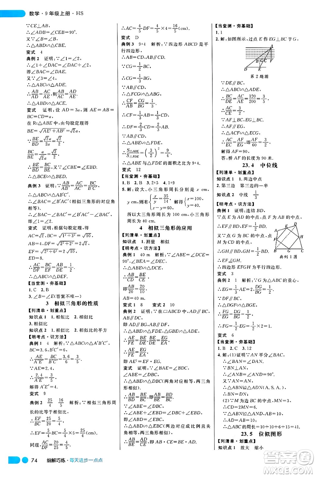 延邊大學(xué)出版社2024年秋細解巧練九年級數(shù)學(xué)上冊華師版答案