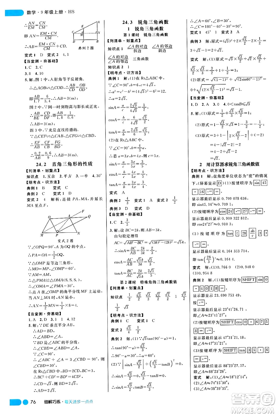 延邊大學(xué)出版社2024年秋細解巧練九年級數(shù)學(xué)上冊華師版答案