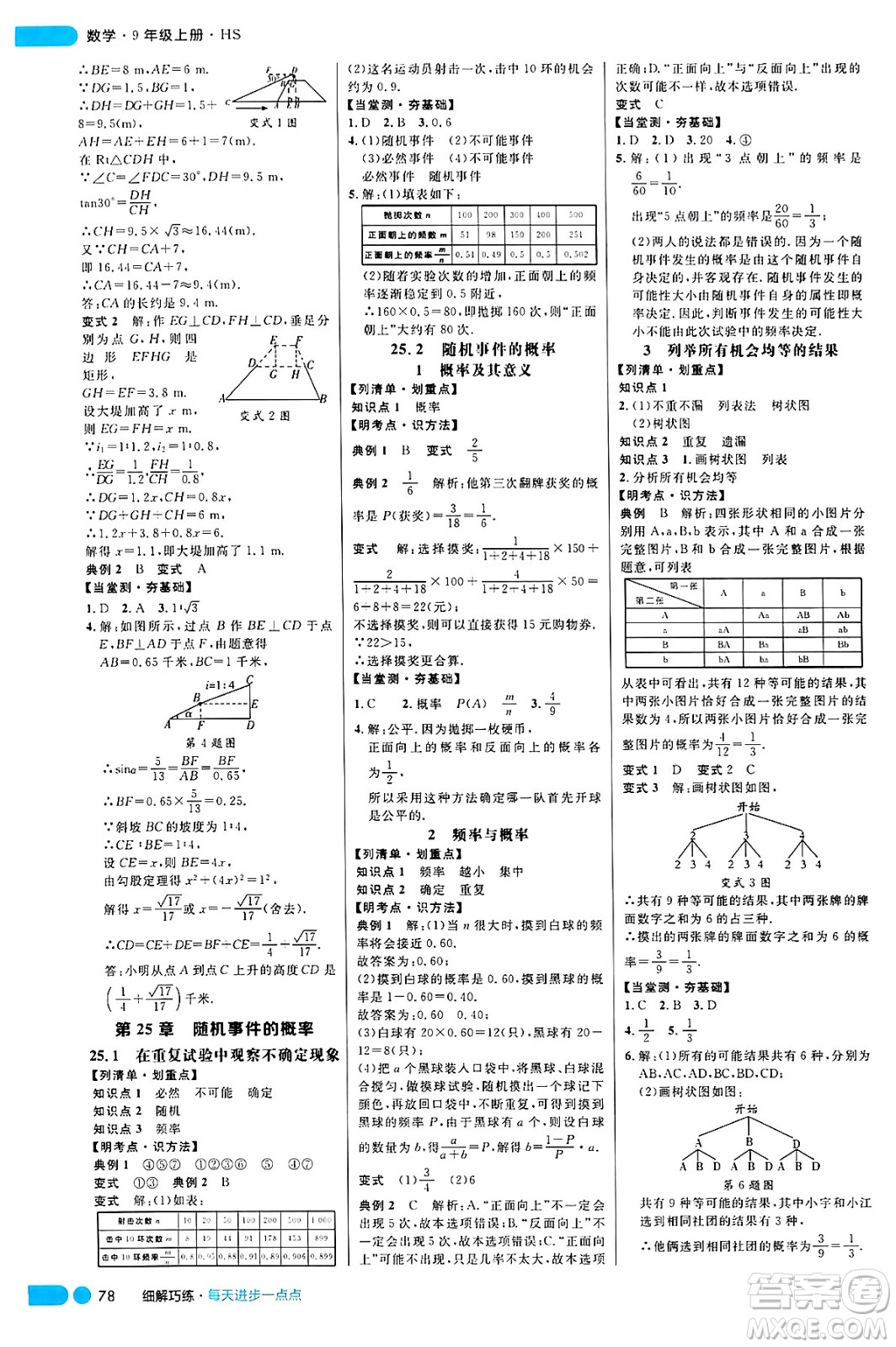 延邊大學(xué)出版社2024年秋細解巧練九年級數(shù)學(xué)上冊華師版答案