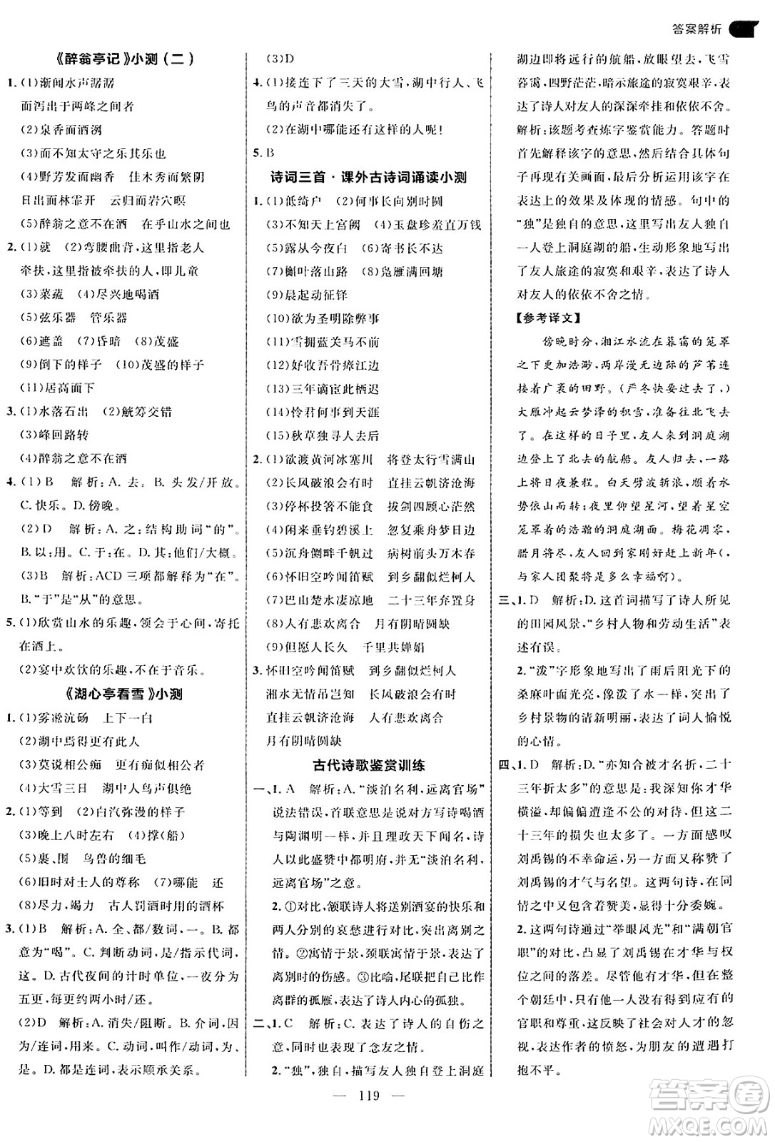 延邊大學出版社2024年秋細解巧練九年級語文上冊人教版答案