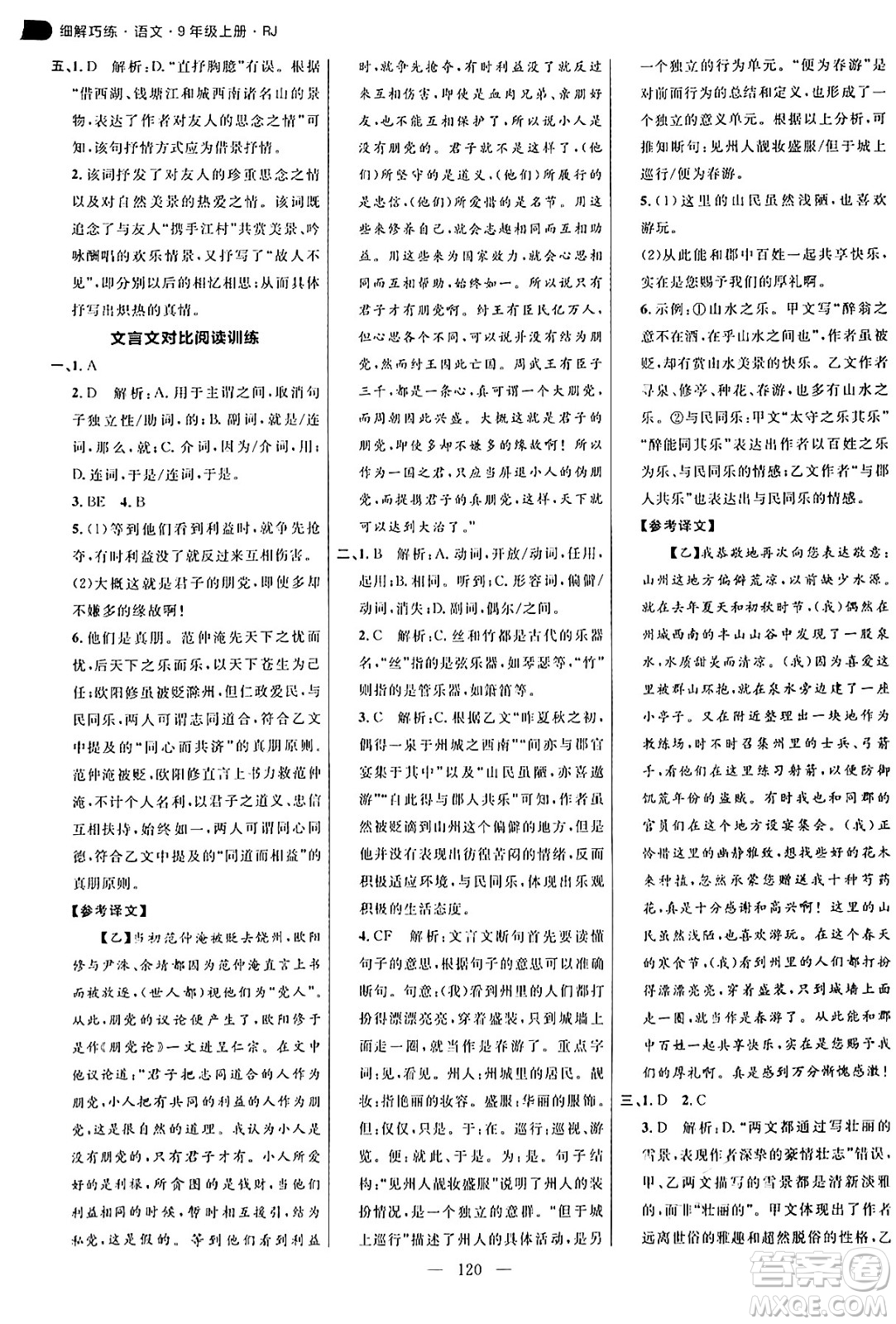 延邊大學出版社2024年秋細解巧練九年級語文上冊人教版答案