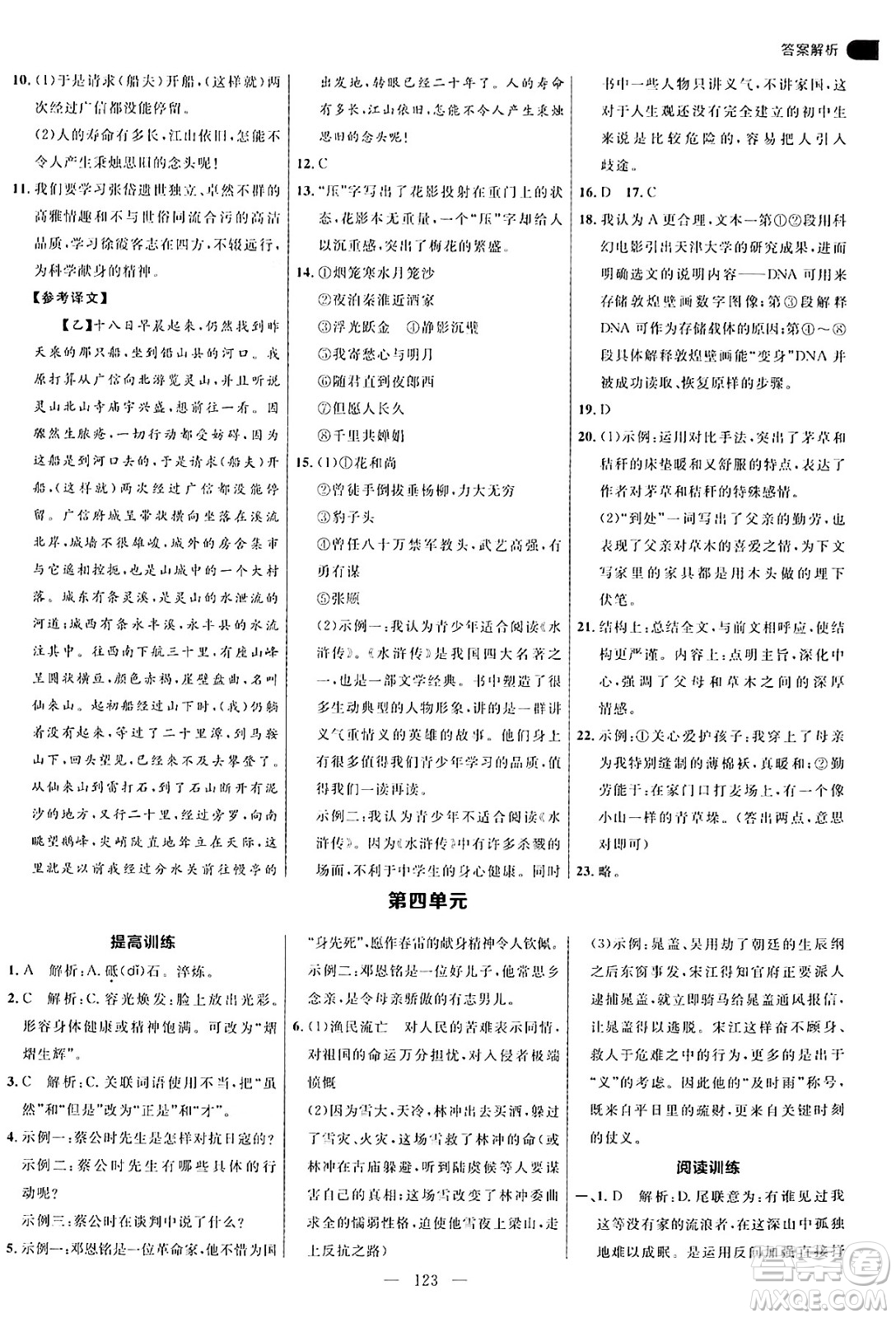 延邊大學出版社2024年秋細解巧練九年級語文上冊人教版答案