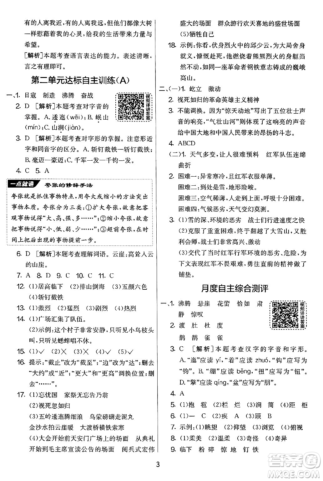 吉林教育出版社2024年秋實(shí)驗(yàn)班提優(yōu)大考卷六年級(jí)語(yǔ)文上冊(cè)人教版答案