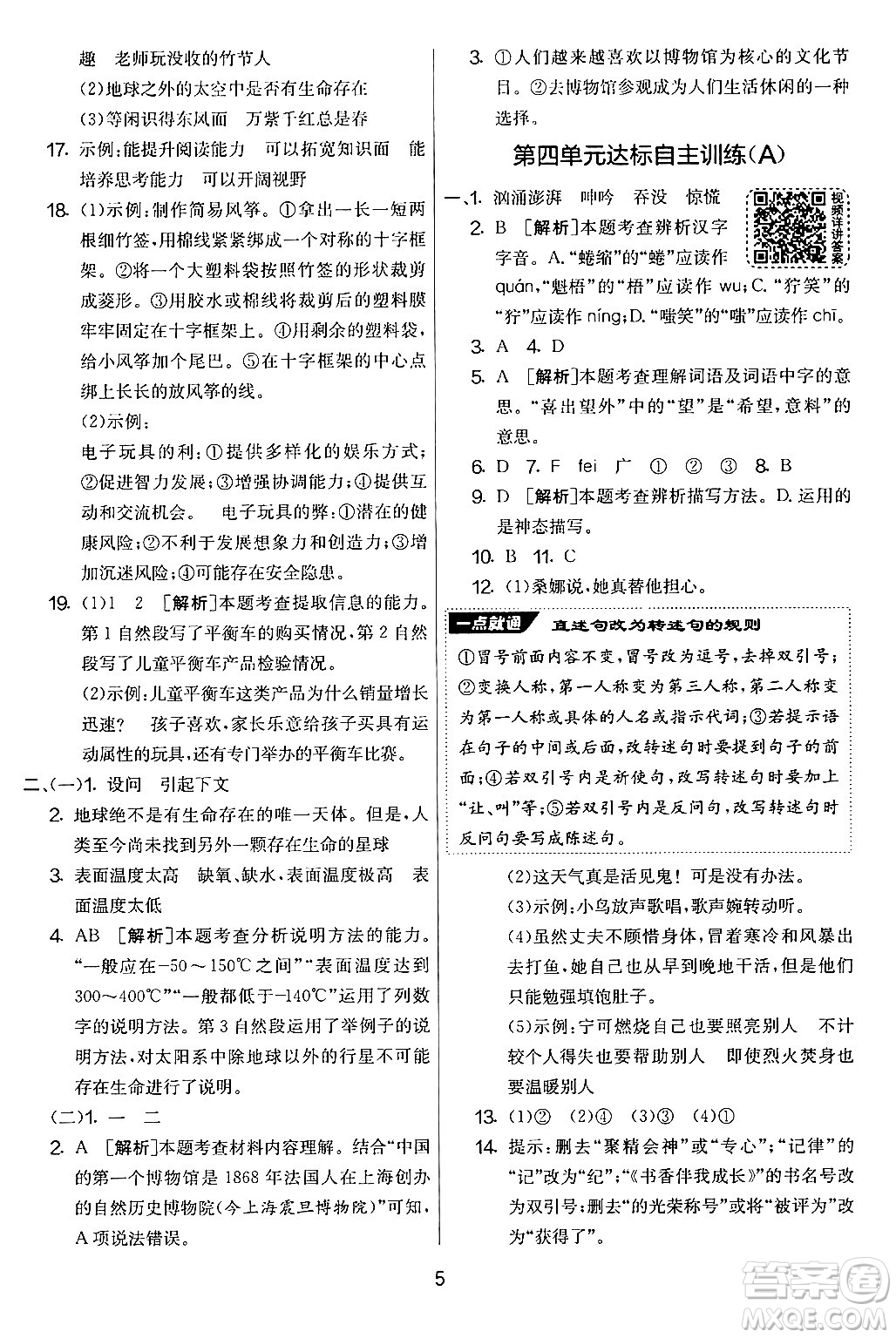 吉林教育出版社2024年秋實(shí)驗(yàn)班提優(yōu)大考卷六年級(jí)語(yǔ)文上冊(cè)人教版答案