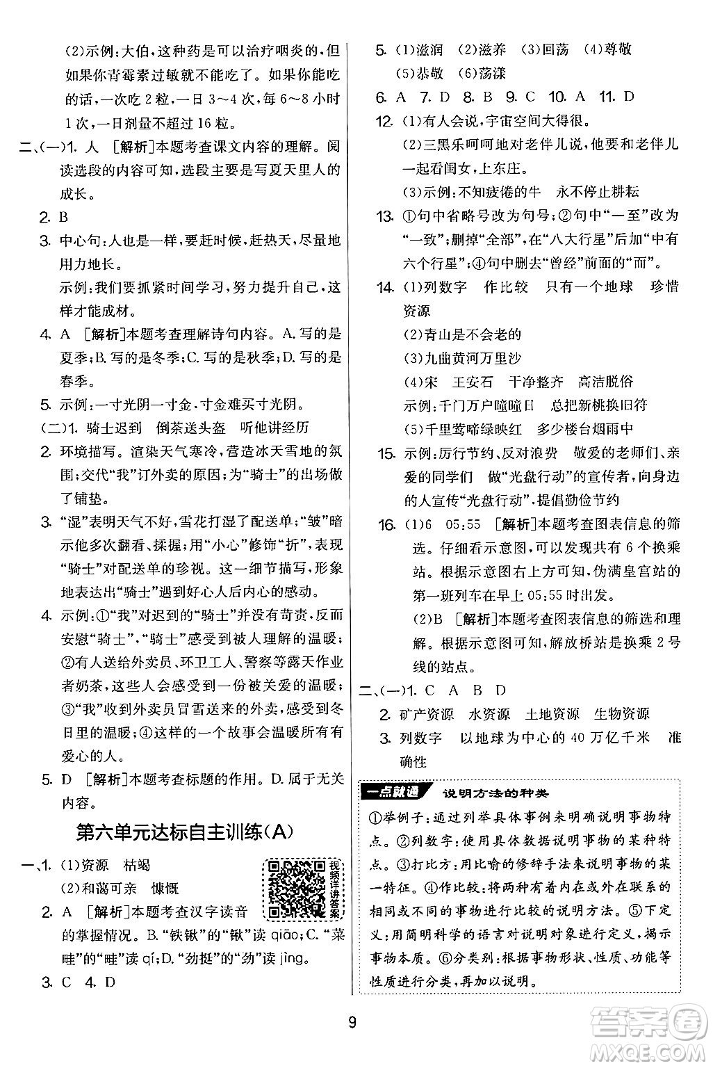 吉林教育出版社2024年秋實(shí)驗(yàn)班提優(yōu)大考卷六年級(jí)語(yǔ)文上冊(cè)人教版答案