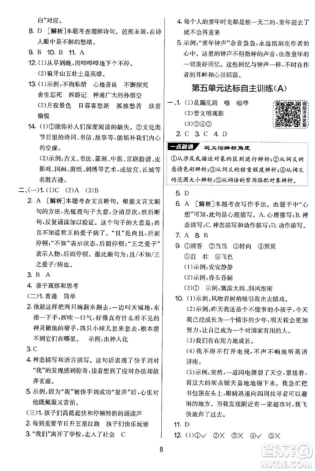 吉林教育出版社2024年秋實(shí)驗(yàn)班提優(yōu)大考卷六年級(jí)語(yǔ)文上冊(cè)人教版答案