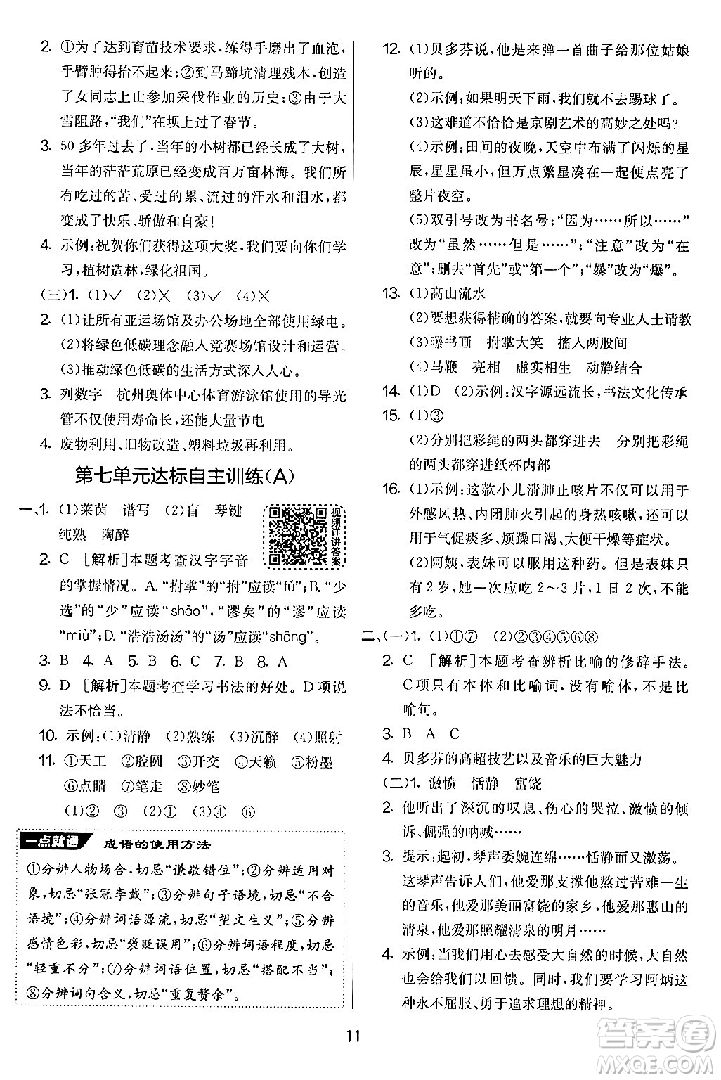 吉林教育出版社2024年秋實(shí)驗(yàn)班提優(yōu)大考卷六年級(jí)語(yǔ)文上冊(cè)人教版答案