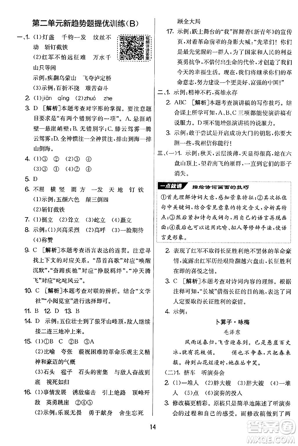 吉林教育出版社2024年秋實(shí)驗(yàn)班提優(yōu)大考卷六年級(jí)語(yǔ)文上冊(cè)人教版答案