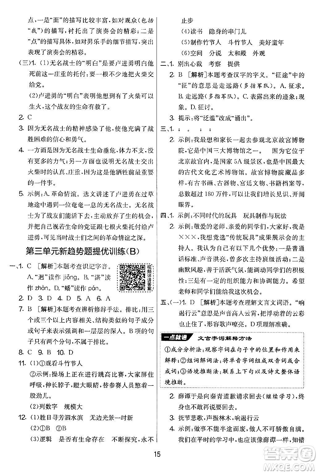 吉林教育出版社2024年秋實(shí)驗(yàn)班提優(yōu)大考卷六年級(jí)語(yǔ)文上冊(cè)人教版答案