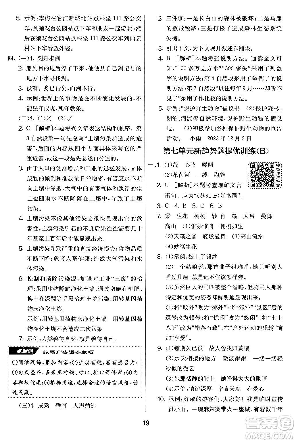 吉林教育出版社2024年秋實(shí)驗(yàn)班提優(yōu)大考卷六年級(jí)語(yǔ)文上冊(cè)人教版答案