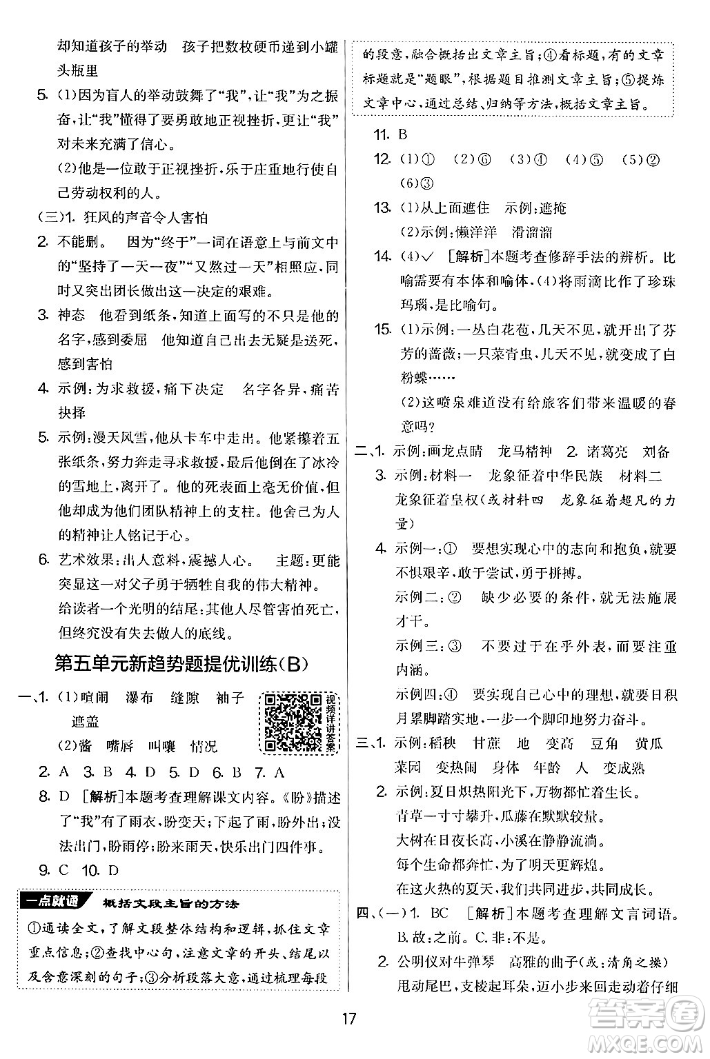 吉林教育出版社2024年秋實(shí)驗(yàn)班提優(yōu)大考卷六年級(jí)語(yǔ)文上冊(cè)人教版答案