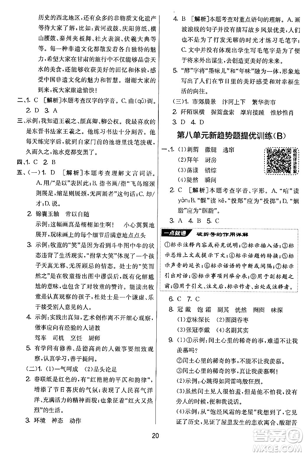 吉林教育出版社2024年秋實(shí)驗(yàn)班提優(yōu)大考卷六年級(jí)語(yǔ)文上冊(cè)人教版答案