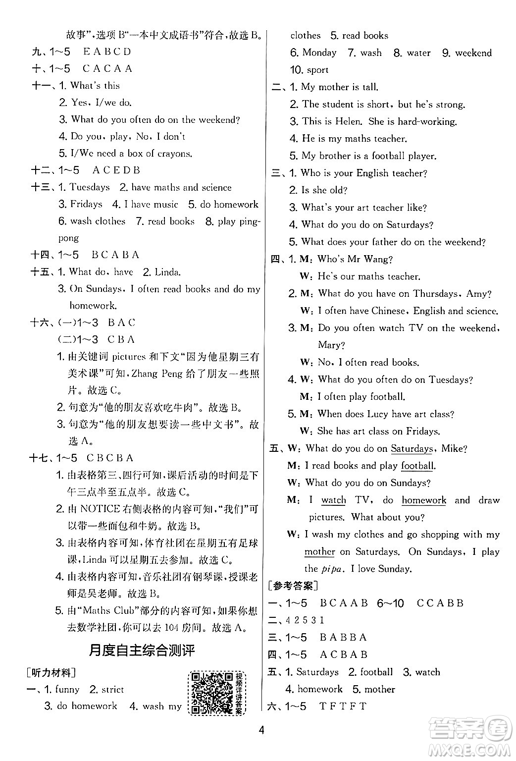 江蘇人民出版社2024年秋實(shí)驗(yàn)班提優(yōu)大考卷五年級(jí)英語(yǔ)上冊(cè)人教PEP版答案