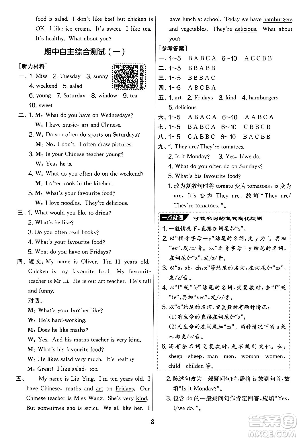 江蘇人民出版社2024年秋實(shí)驗(yàn)班提優(yōu)大考卷五年級(jí)英語(yǔ)上冊(cè)人教PEP版答案