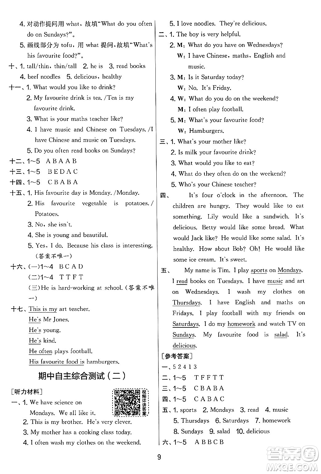 江蘇人民出版社2024年秋實(shí)驗(yàn)班提優(yōu)大考卷五年級(jí)英語(yǔ)上冊(cè)人教PEP版答案