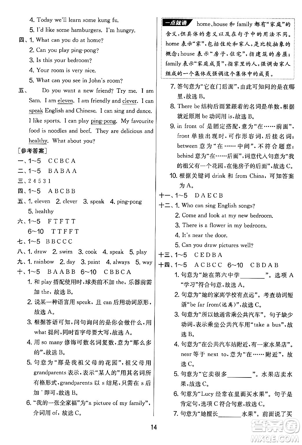 江蘇人民出版社2024年秋實(shí)驗(yàn)班提優(yōu)大考卷五年級(jí)英語(yǔ)上冊(cè)人教PEP版答案