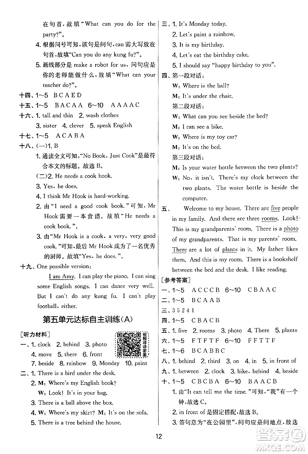 江蘇人民出版社2024年秋實(shí)驗(yàn)班提優(yōu)大考卷五年級(jí)英語(yǔ)上冊(cè)人教PEP版答案