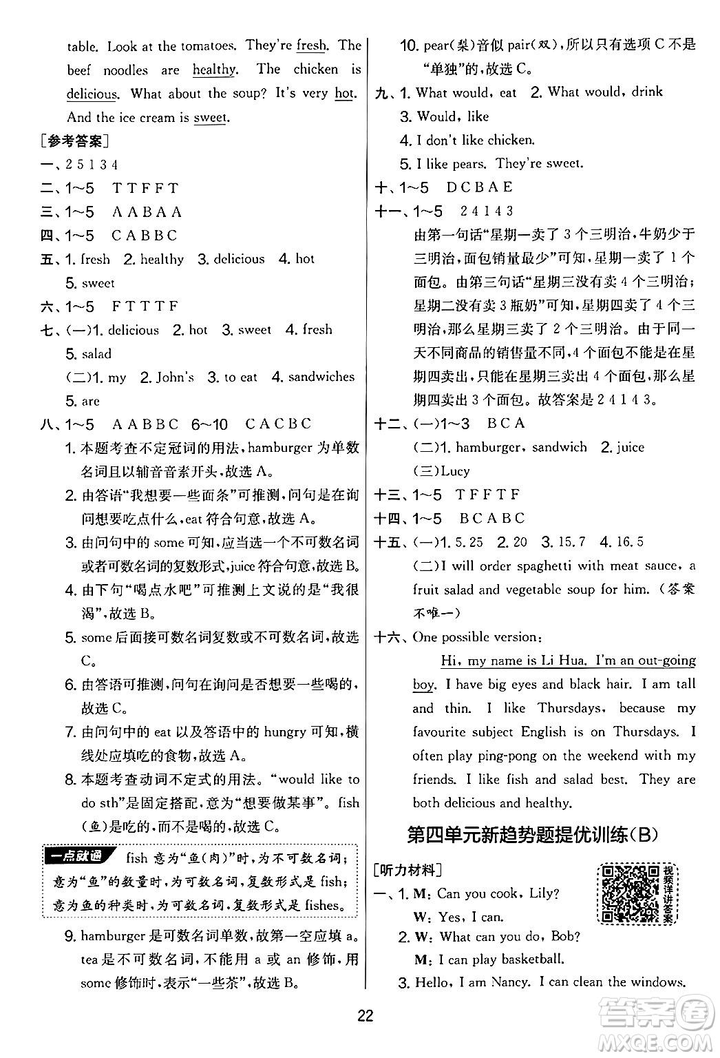 江蘇人民出版社2024年秋實(shí)驗(yàn)班提優(yōu)大考卷五年級(jí)英語(yǔ)上冊(cè)人教PEP版答案