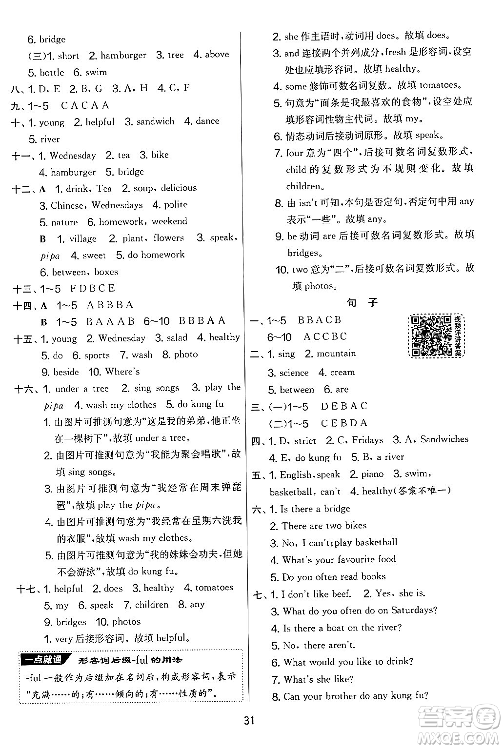 江蘇人民出版社2024年秋實(shí)驗(yàn)班提優(yōu)大考卷五年級(jí)英語(yǔ)上冊(cè)人教PEP版答案