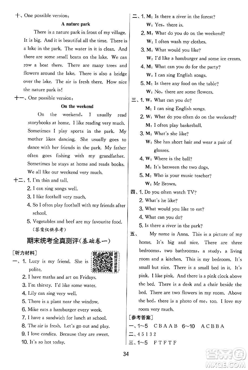 江蘇人民出版社2024年秋實(shí)驗(yàn)班提優(yōu)大考卷五年級(jí)英語(yǔ)上冊(cè)人教PEP版答案