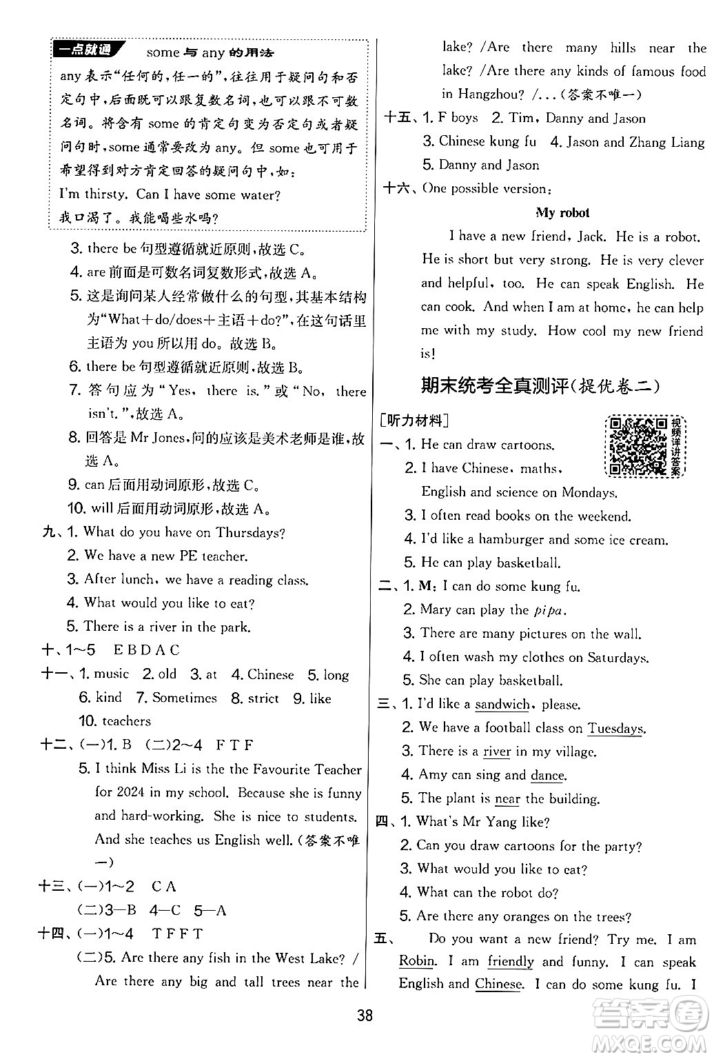 江蘇人民出版社2024年秋實(shí)驗(yàn)班提優(yōu)大考卷五年級(jí)英語(yǔ)上冊(cè)人教PEP版答案