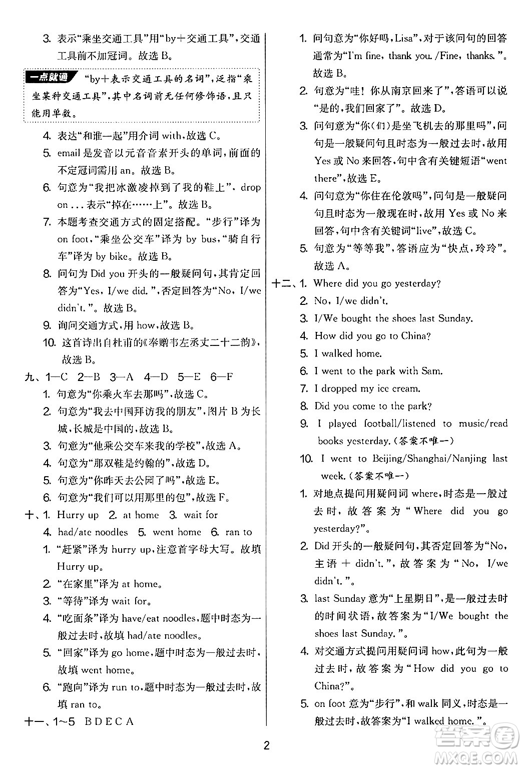 江蘇人民出版社2024年秋實驗班提優(yōu)大考卷五年級英語上冊外研版三起點答案