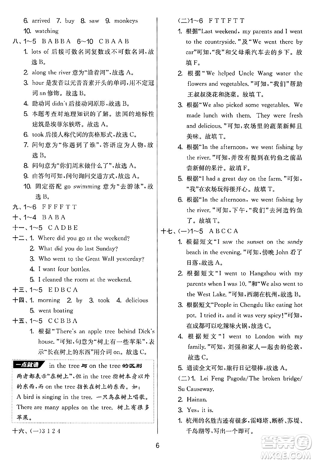 江蘇人民出版社2024年秋實驗班提優(yōu)大考卷五年級英語上冊外研版三起點答案