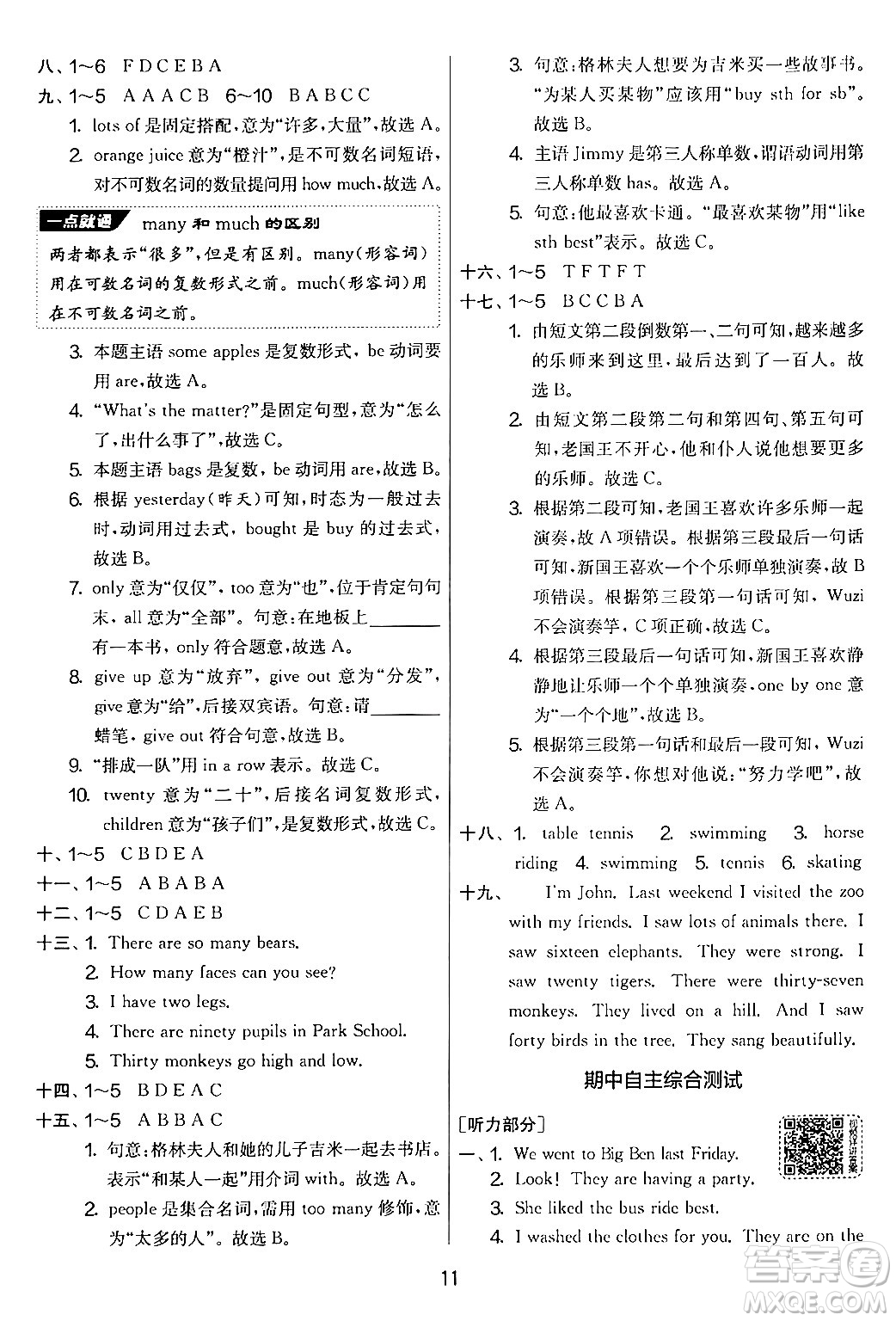 江蘇人民出版社2024年秋實驗班提優(yōu)大考卷五年級英語上冊外研版三起點答案