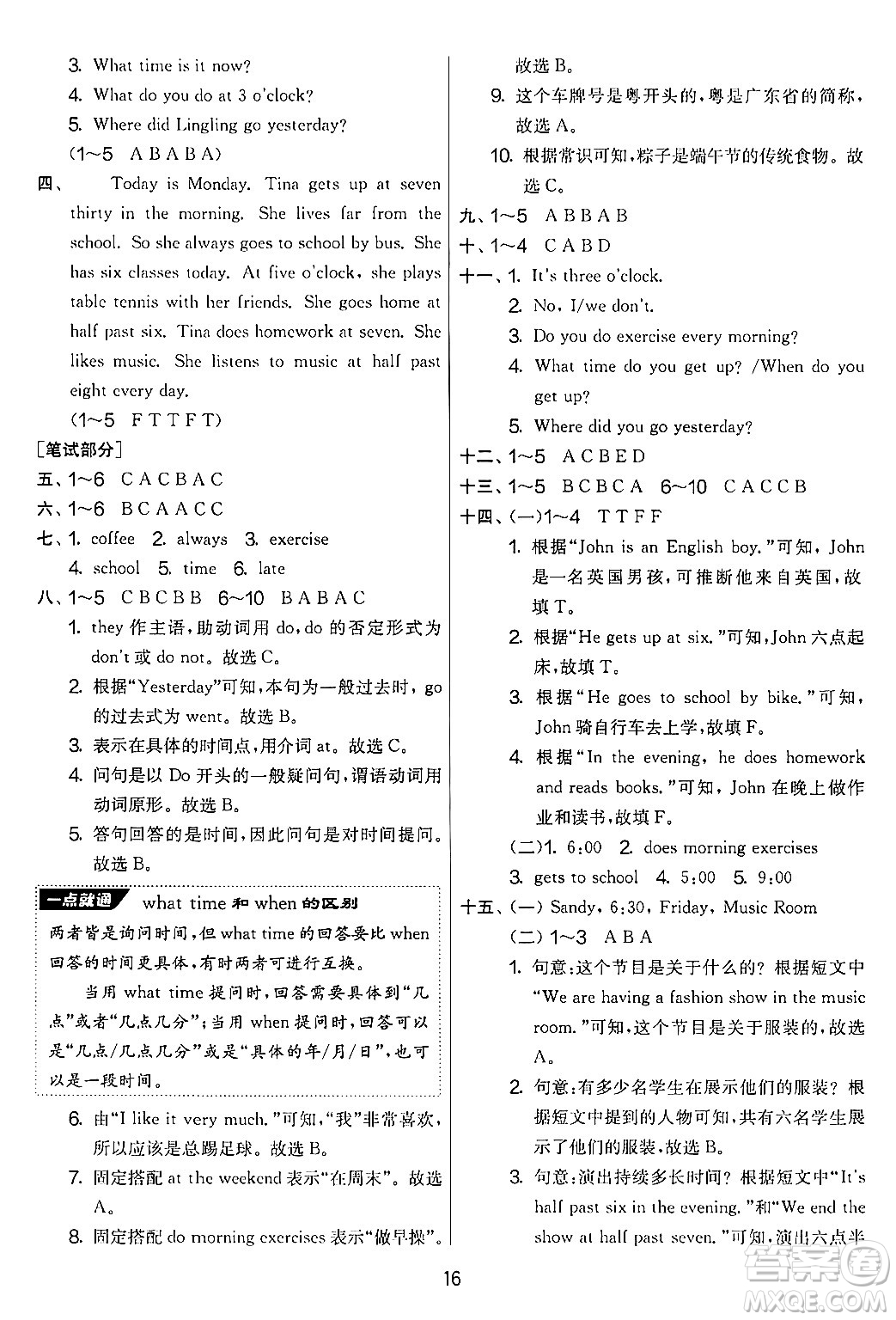 江蘇人民出版社2024年秋實驗班提優(yōu)大考卷五年級英語上冊外研版三起點答案