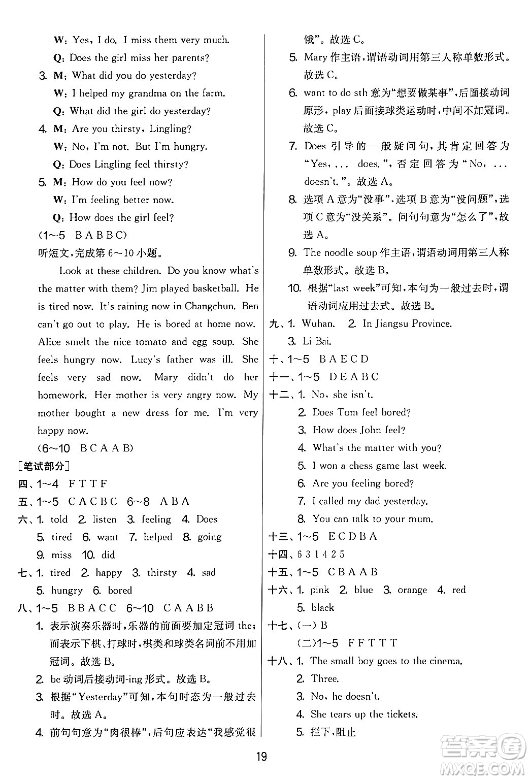 江蘇人民出版社2024年秋實驗班提優(yōu)大考卷五年級英語上冊外研版三起點答案