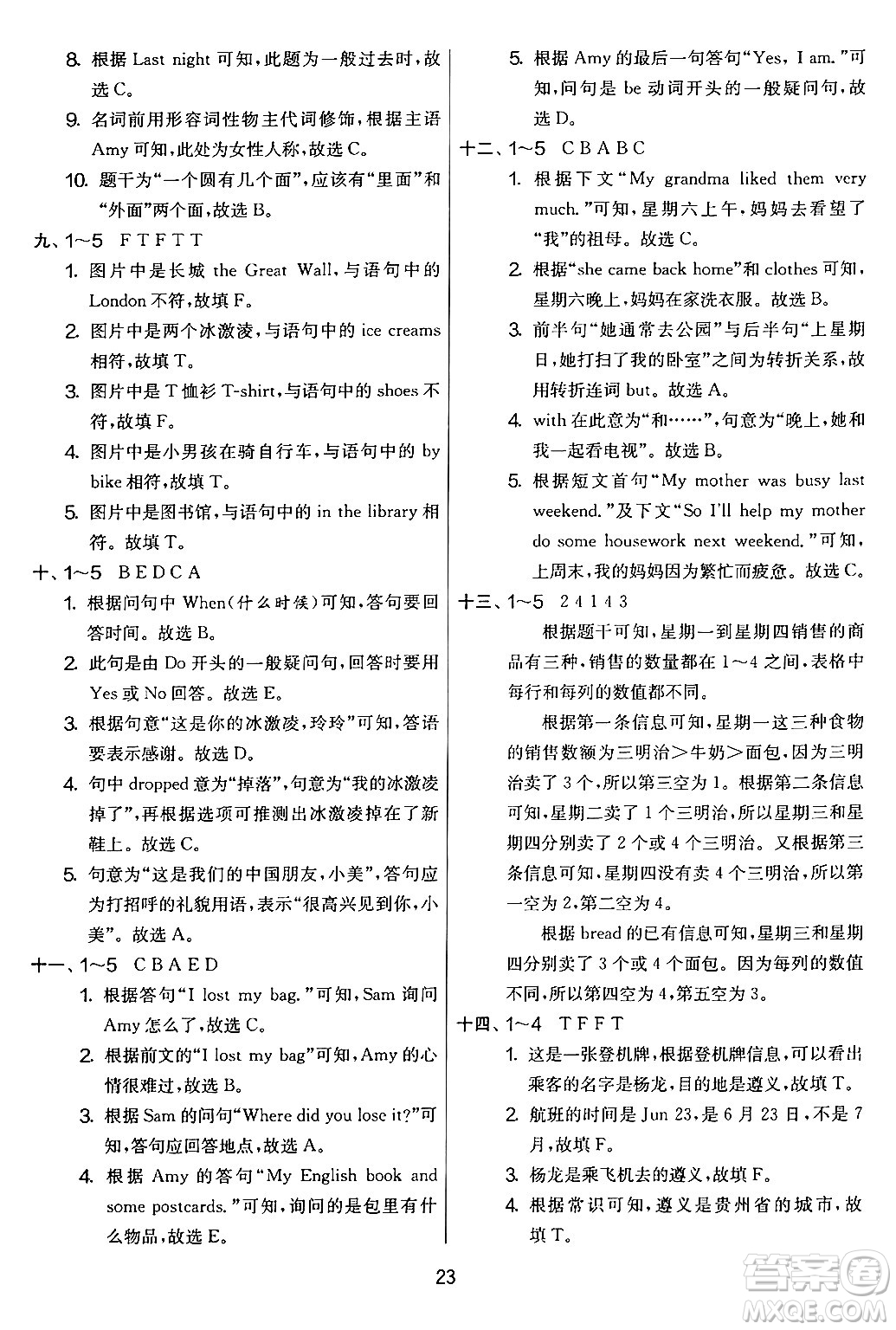 江蘇人民出版社2024年秋實驗班提優(yōu)大考卷五年級英語上冊外研版三起點答案