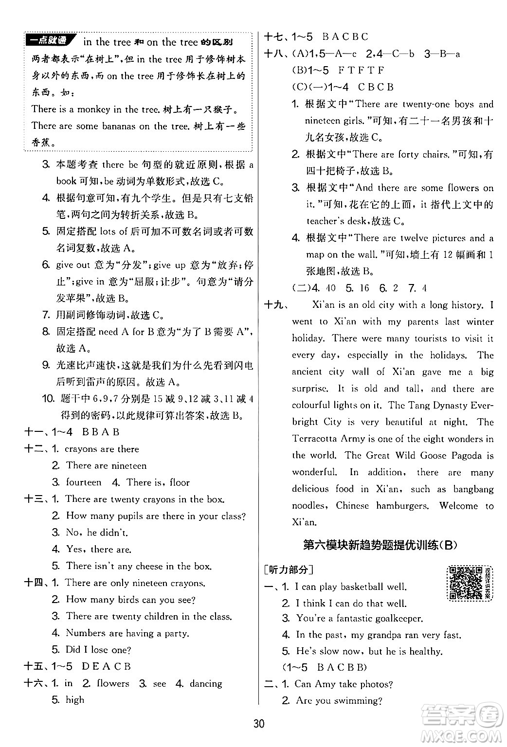 江蘇人民出版社2024年秋實驗班提優(yōu)大考卷五年級英語上冊外研版三起點答案