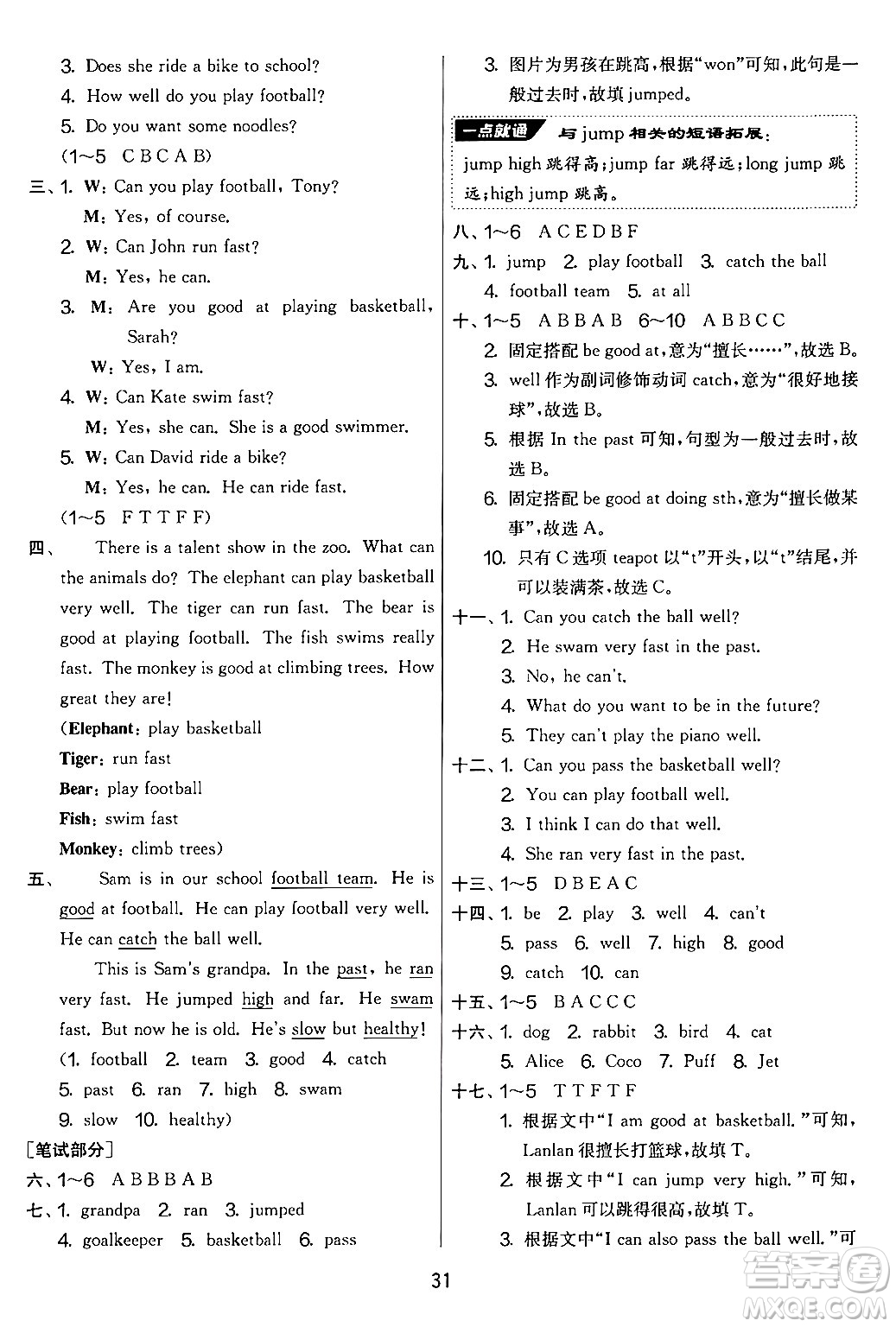 江蘇人民出版社2024年秋實驗班提優(yōu)大考卷五年級英語上冊外研版三起點答案