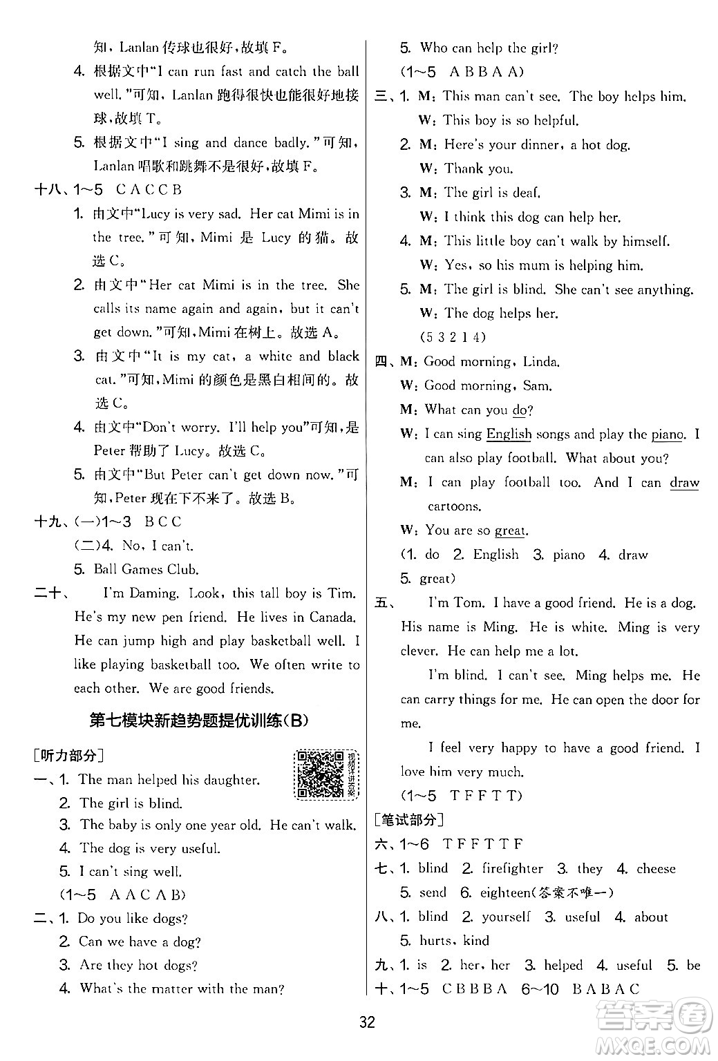 江蘇人民出版社2024年秋實驗班提優(yōu)大考卷五年級英語上冊外研版三起點答案