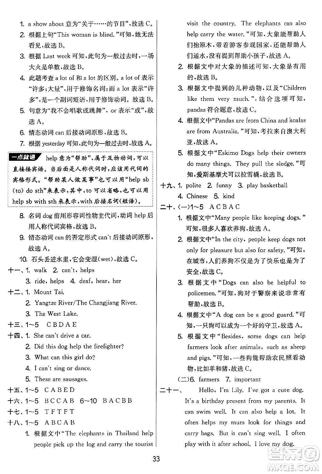 江蘇人民出版社2024年秋實驗班提優(yōu)大考卷五年級英語上冊外研版三起點答案