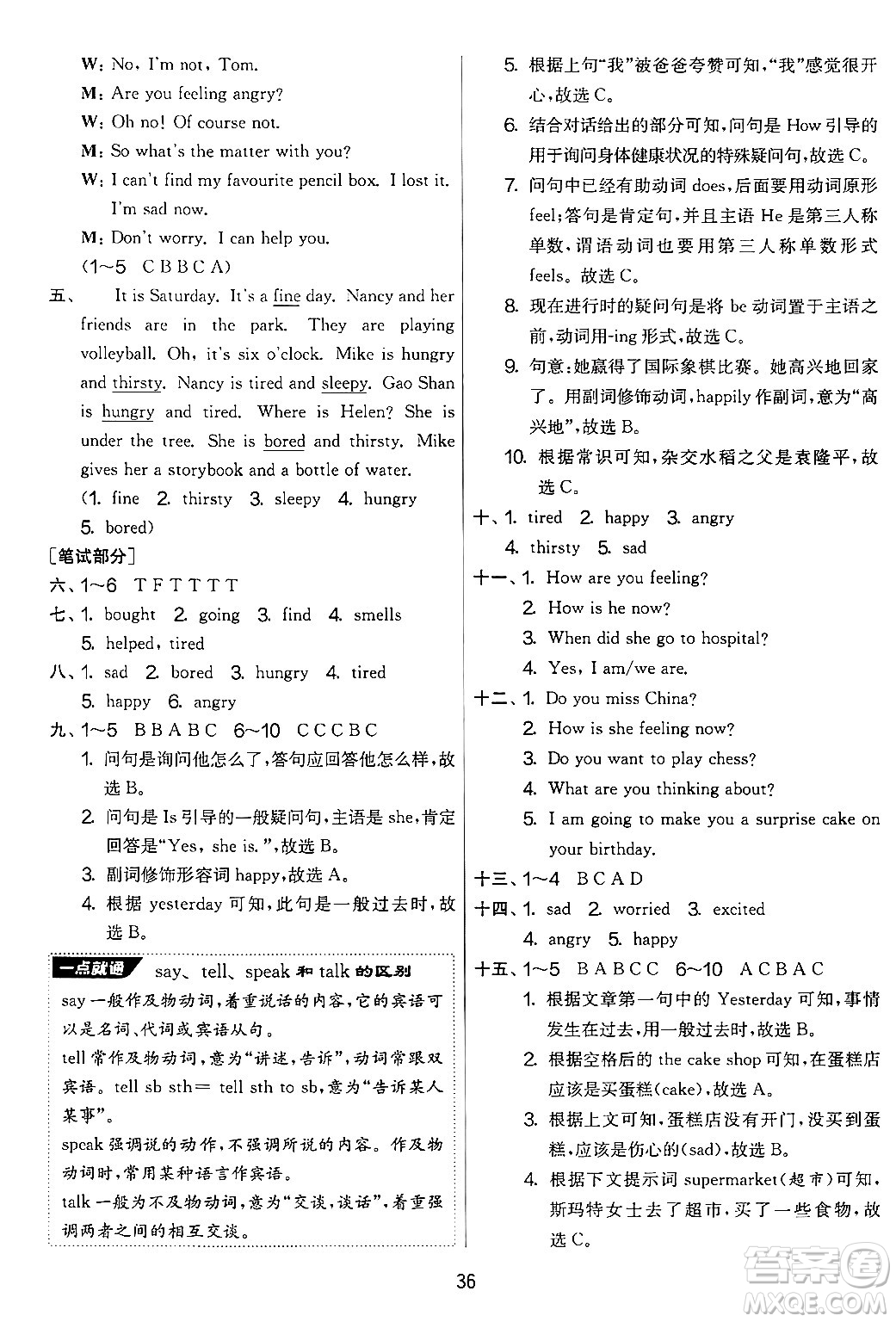 江蘇人民出版社2024年秋實驗班提優(yōu)大考卷五年級英語上冊外研版三起點答案