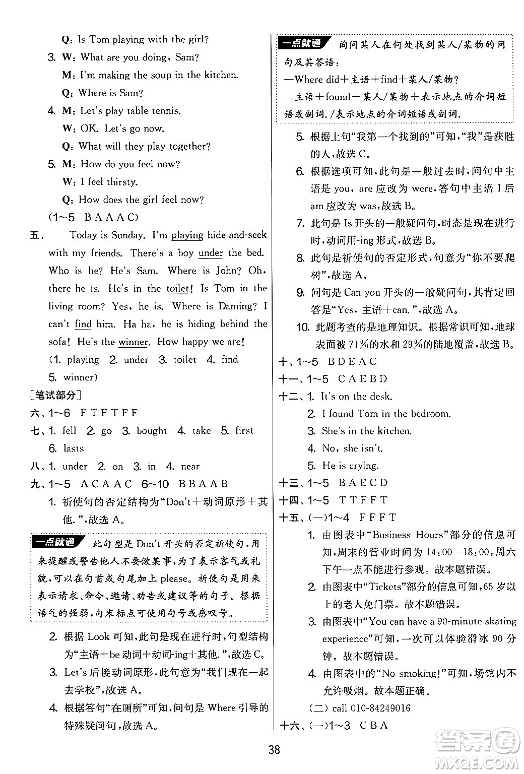 江蘇人民出版社2024年秋實驗班提優(yōu)大考卷五年級英語上冊外研版三起點答案