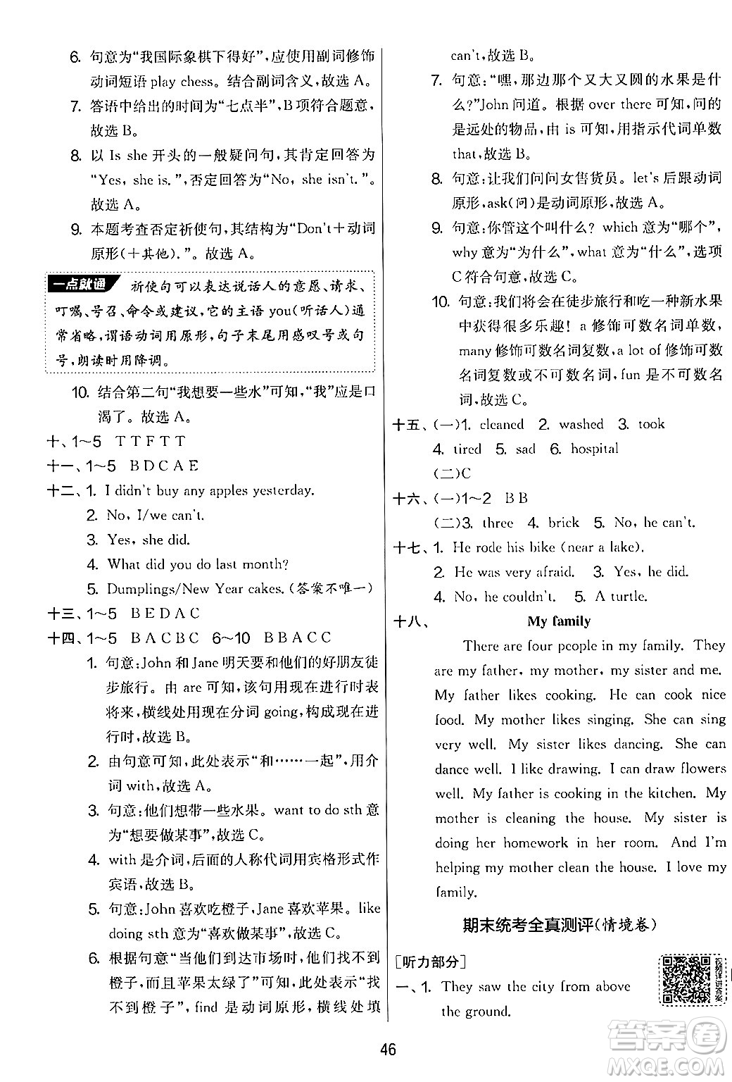 江蘇人民出版社2024年秋實驗班提優(yōu)大考卷五年級英語上冊外研版三起點答案