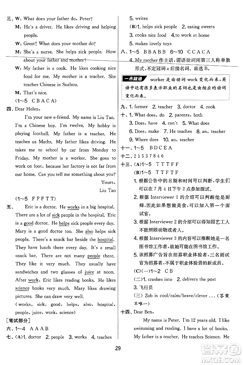 吉林教育出版社2024年秋實(shí)驗(yàn)班提優(yōu)大考卷五年級(jí)英語上冊(cè)譯林版答案