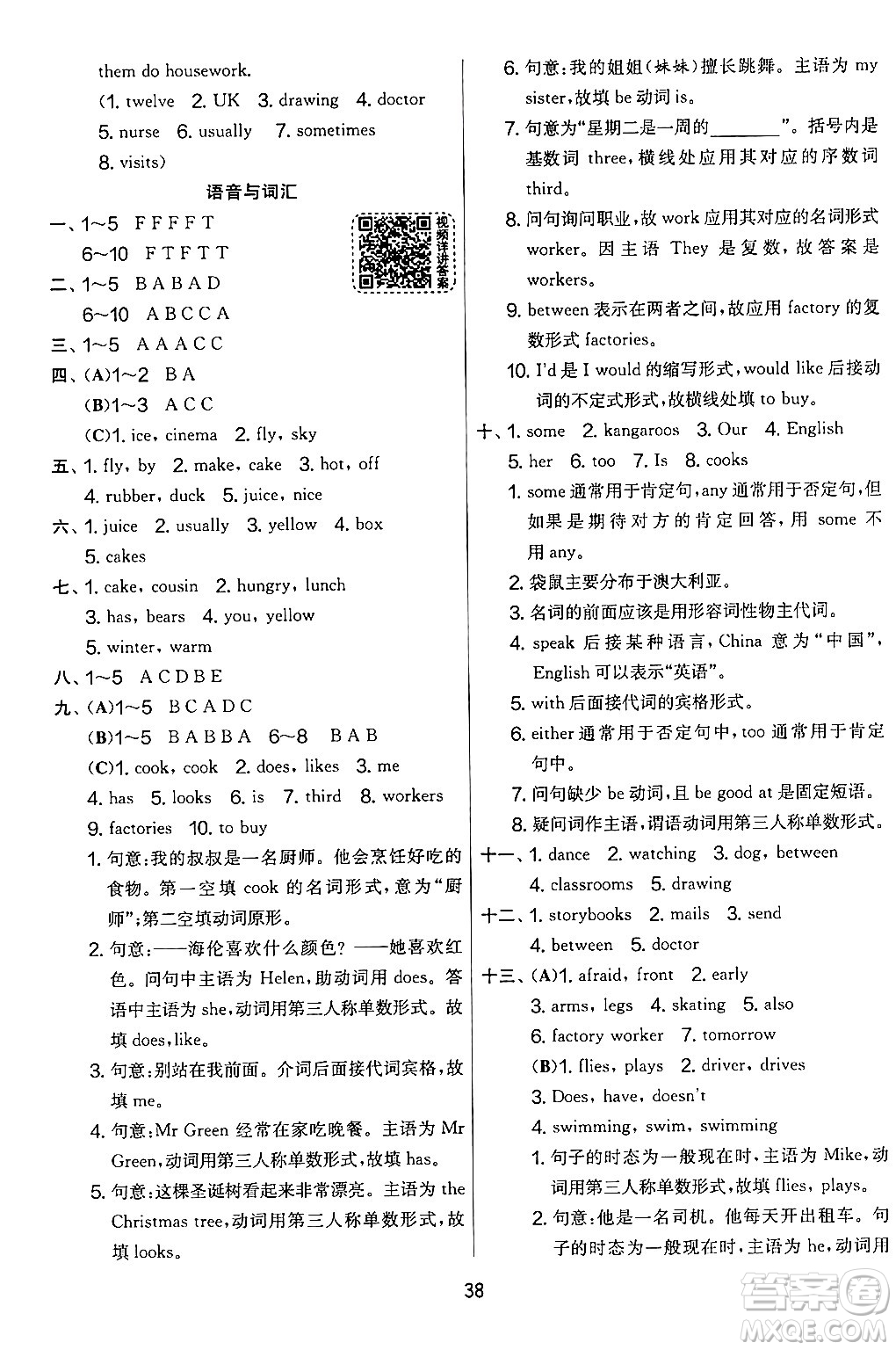 吉林教育出版社2024年秋實(shí)驗(yàn)班提優(yōu)大考卷五年級(jí)英語上冊(cè)譯林版答案