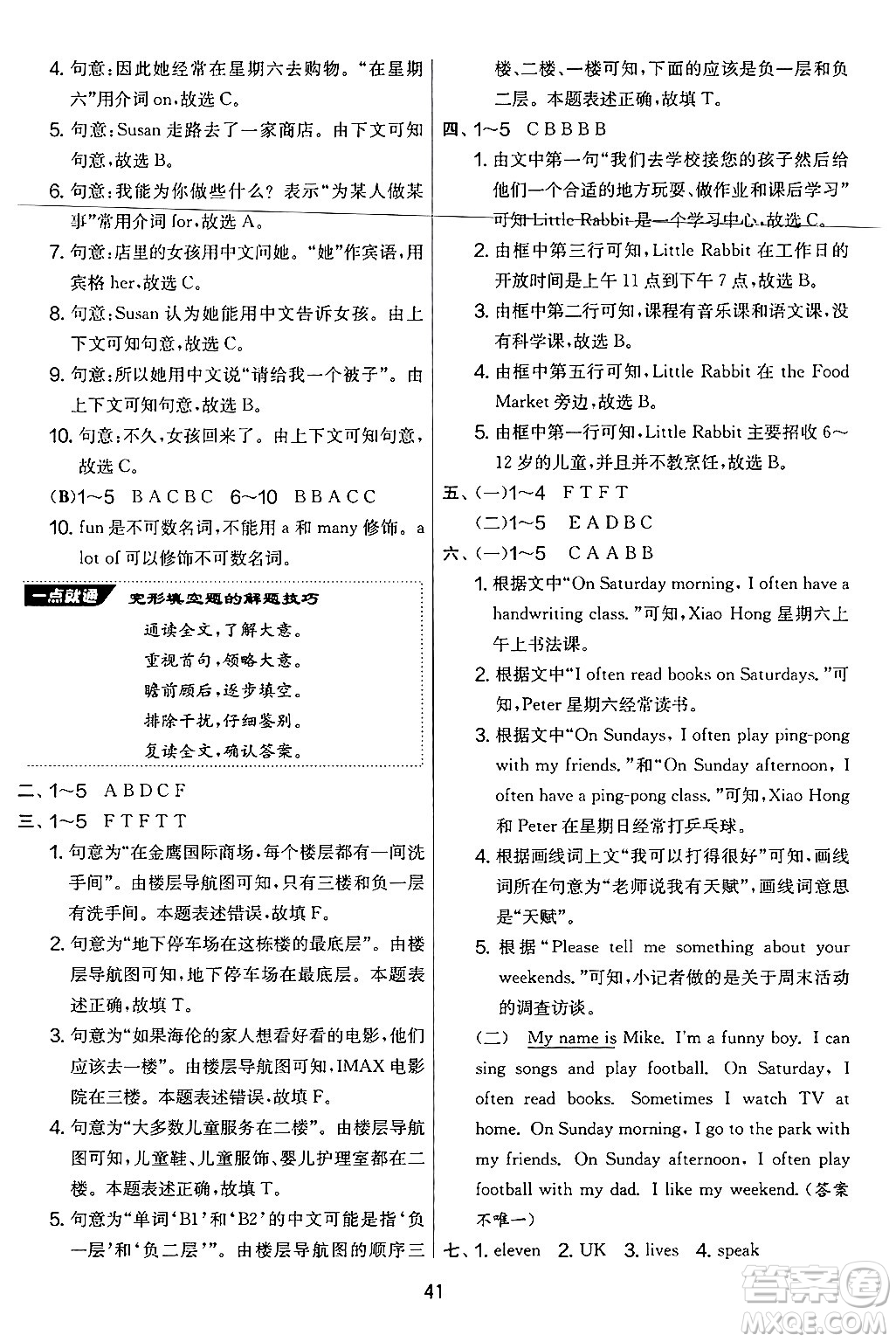 吉林教育出版社2024年秋實(shí)驗(yàn)班提優(yōu)大考卷五年級(jí)英語上冊(cè)譯林版答案