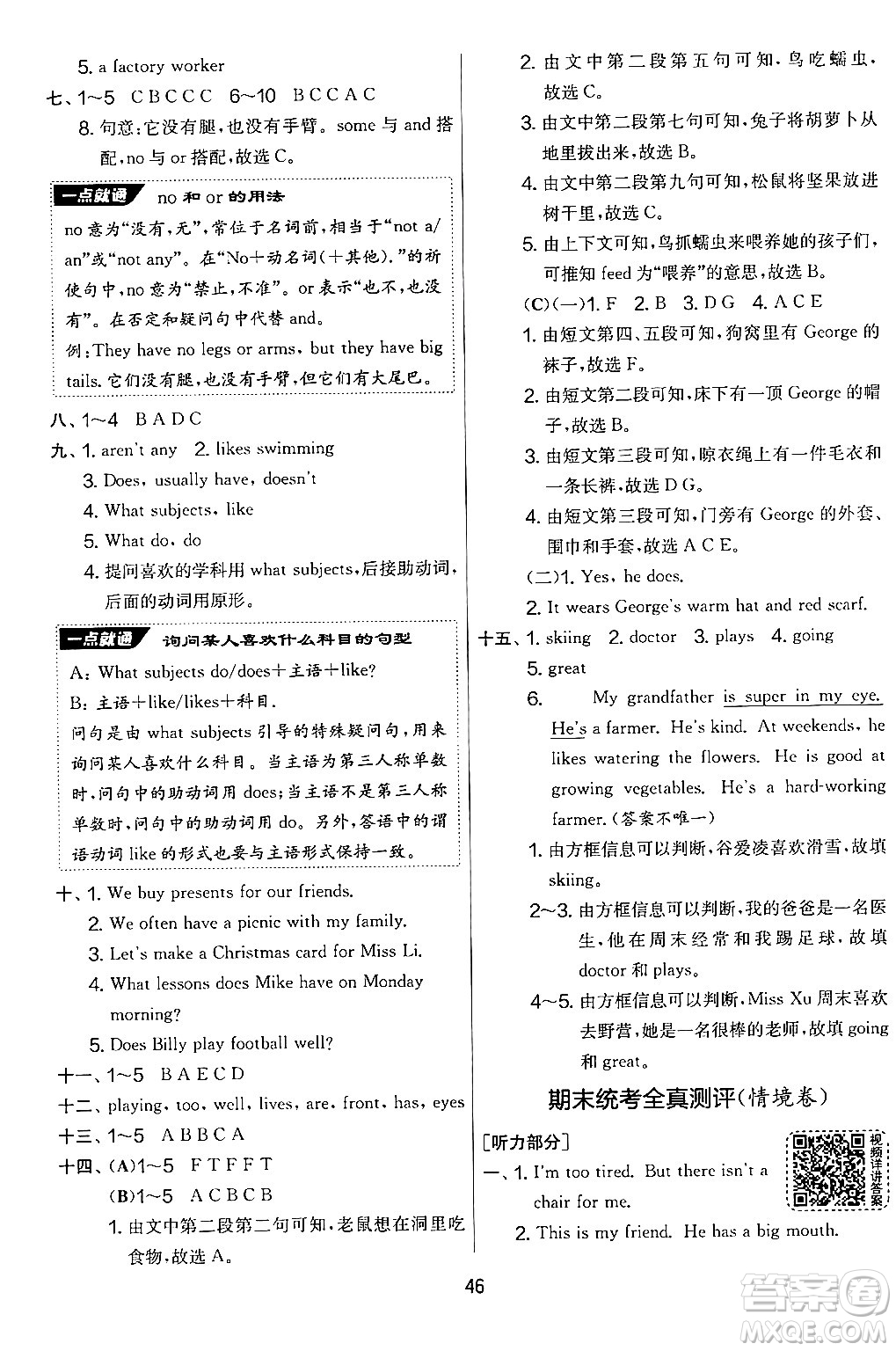 吉林教育出版社2024年秋實(shí)驗(yàn)班提優(yōu)大考卷五年級(jí)英語上冊(cè)譯林版答案