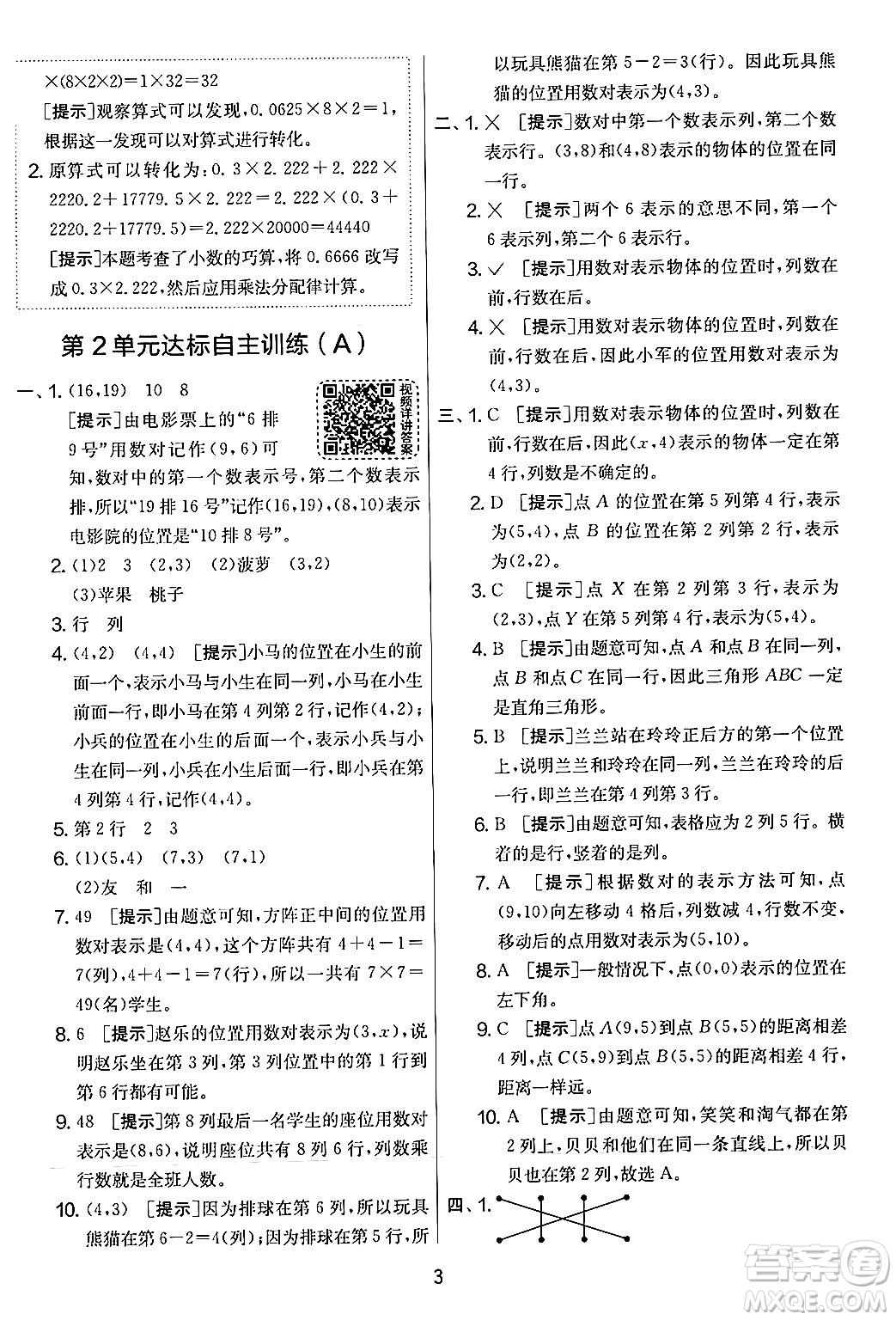 江蘇人民出版社2024年秋實驗班提優(yōu)大考卷五年級數(shù)學上冊人教版答案