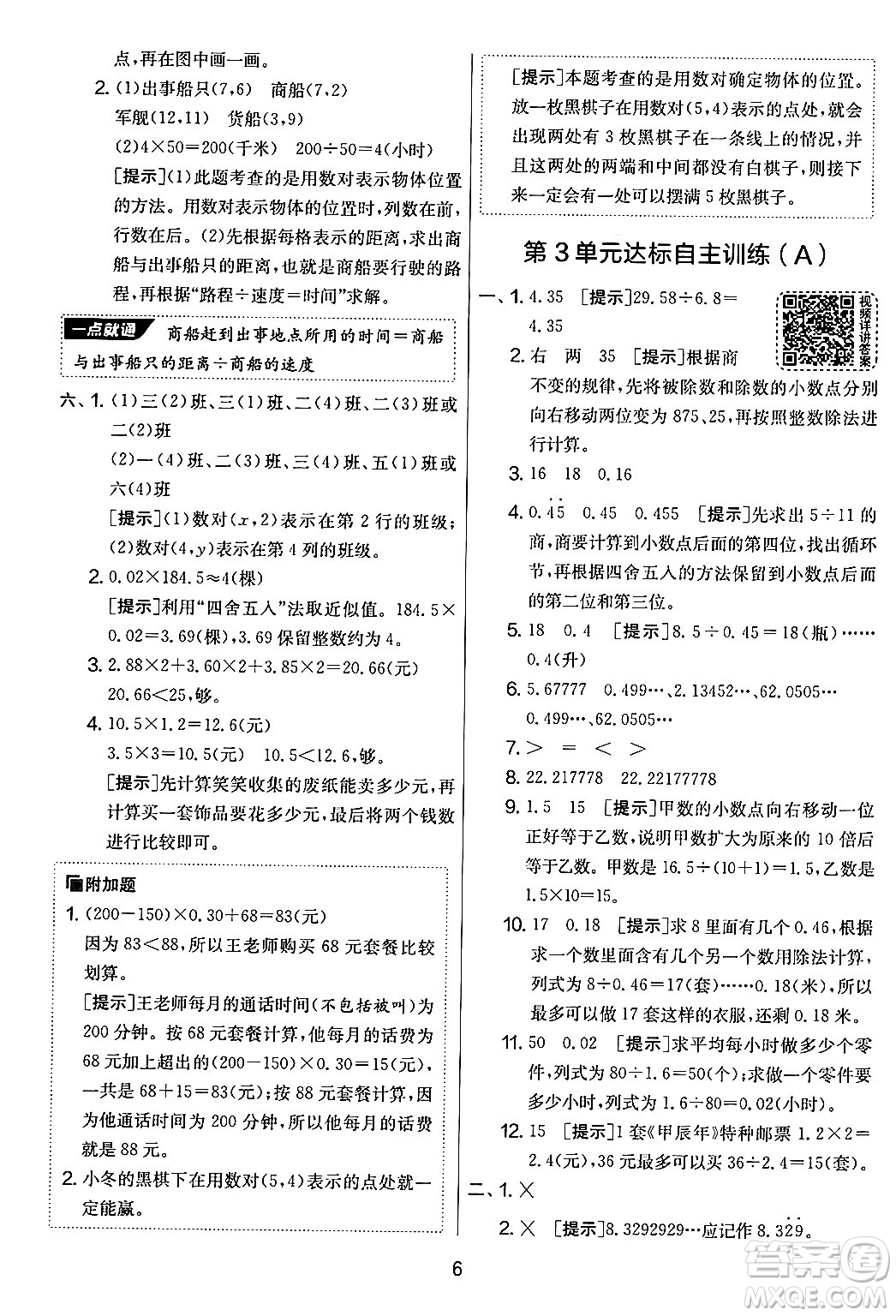 江蘇人民出版社2024年秋實驗班提優(yōu)大考卷五年級數(shù)學上冊人教版答案